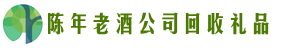 池州市石台聚财回收烟酒店